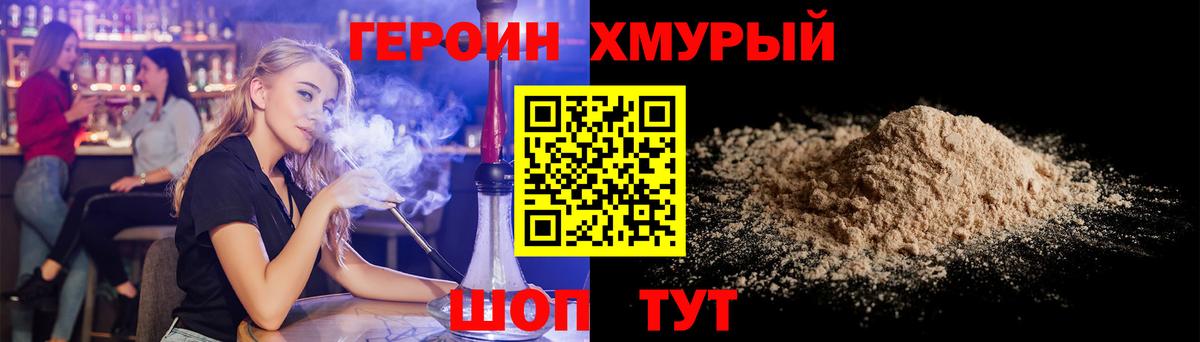 Героин хмурый Новоалтайск