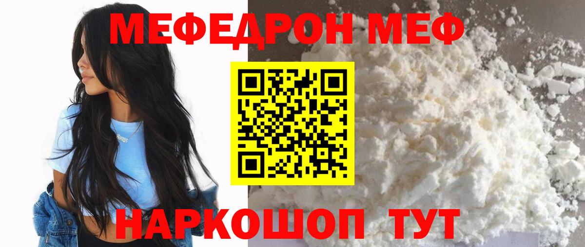 МЯУ-МЯУ мука  МЕФ  Новоалтайск  Вход с VPN  Меф 