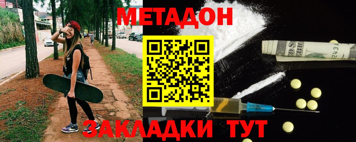 МЕТАДОН кристалл  Метадон белоснежный  Вход с VPN  Новоалтайск 